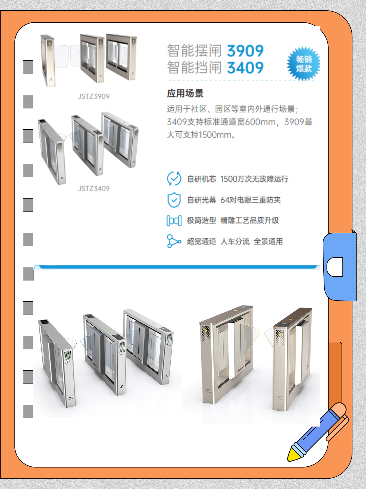 捷顺智能摆闸3909/智能档闸3409