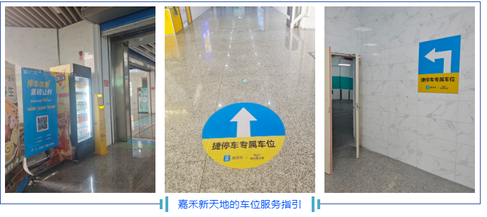 捷停车车位精细化运营组合方案 捷停车车位精细化运营组合方案