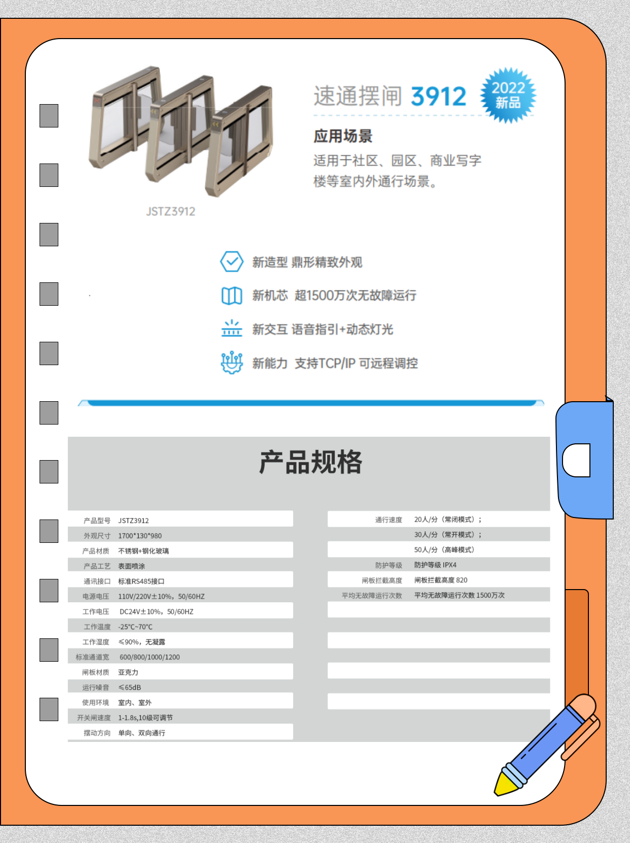 速通摆闸3912 速通摆闸3912