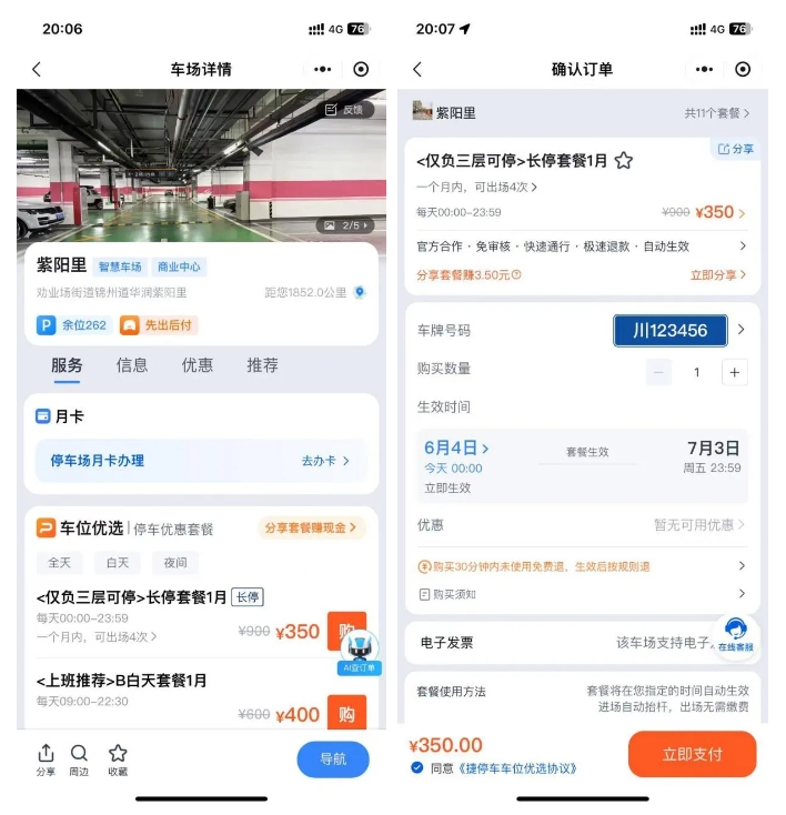 捷顺科技用错峰定价+长停月卡盘活闲置车位 捷顺科技用错峰定价+长停月卡盘活闲置车位