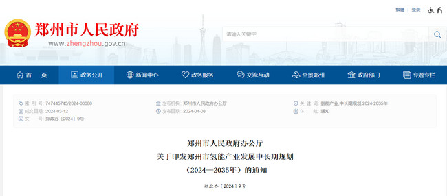 郑州市氢能产业发展中长期规划