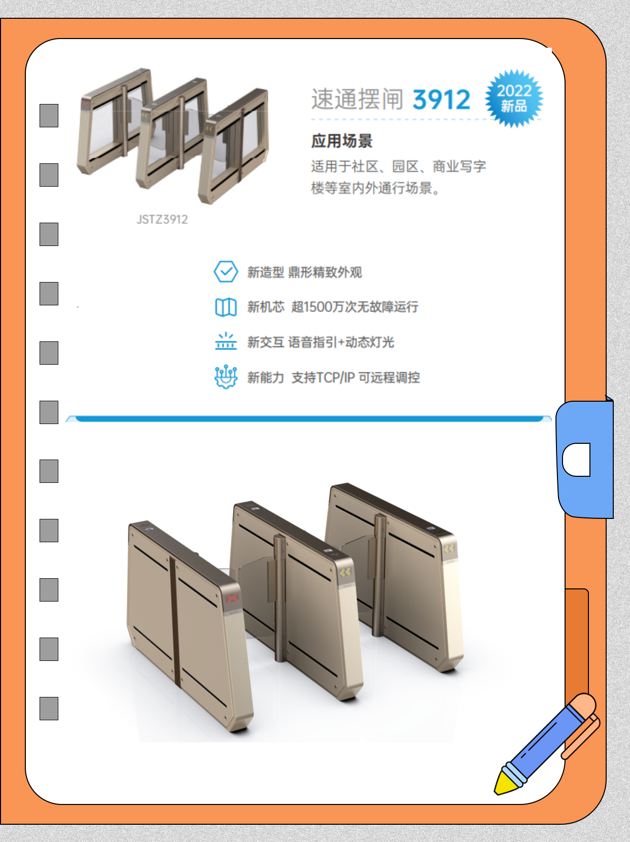 捷顺速通摆闸3912