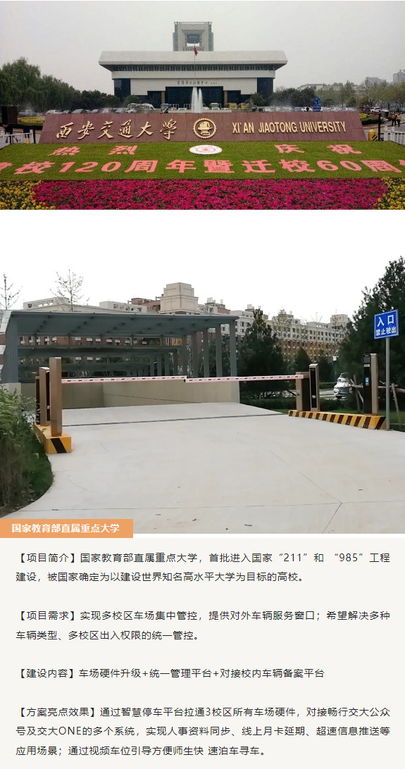 西安交通大学停车场管理系统案例 西安交通大学停车场管理系统案例