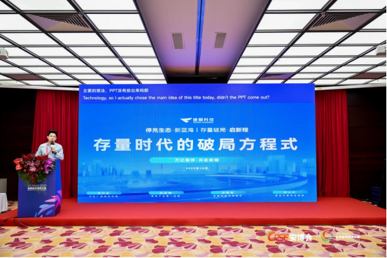 捷顺科技受邀出席中国智慧停车产业发展峰会1 捷顺科技受邀出席中国智慧停车产业发展峰会1