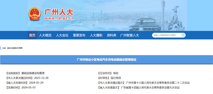 广州市物业小区充电桩政策 广州市物业小区充电桩政策