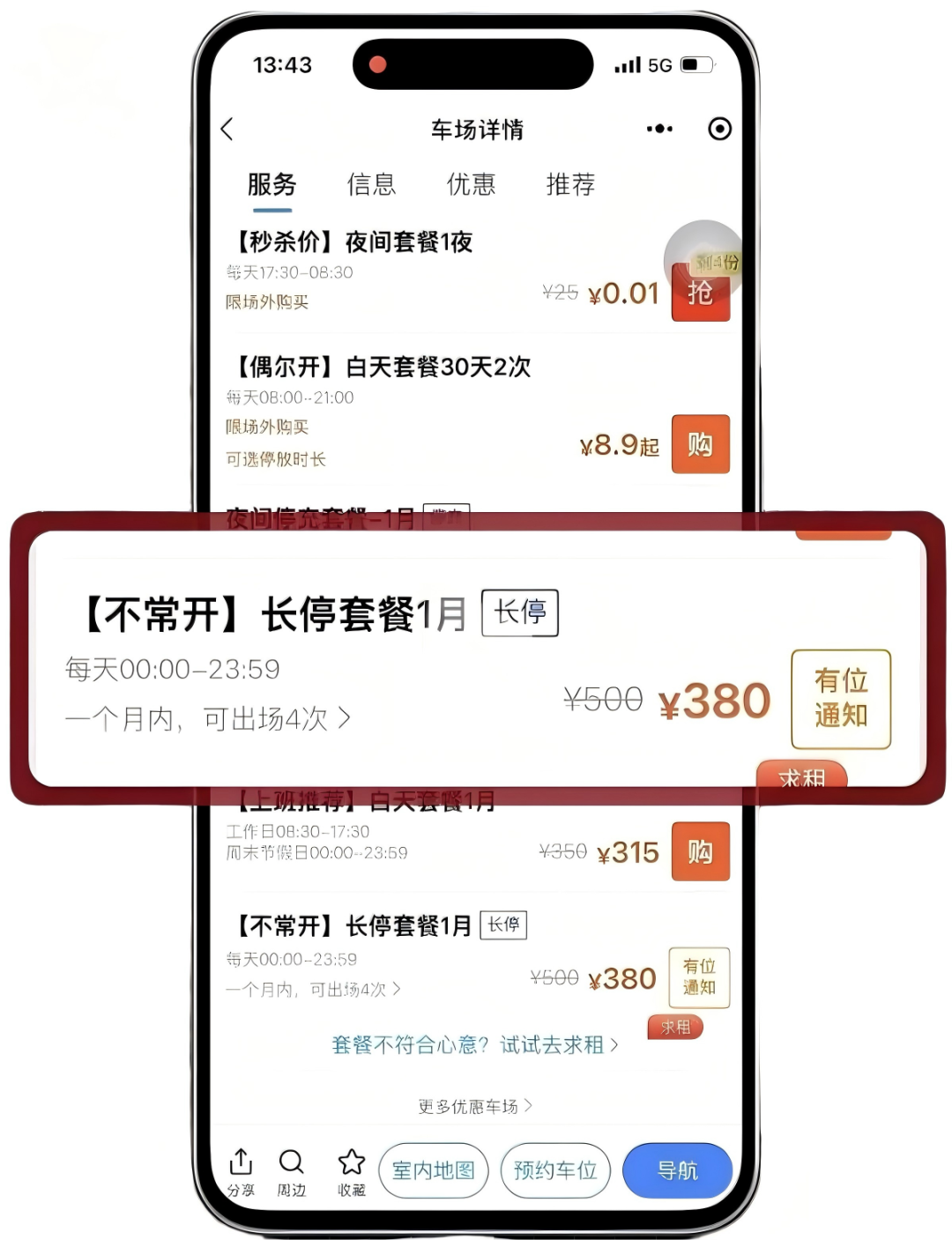 捷停车“长停月卡”:打造纯增量新市场,开辟车场第二增长曲线 捷停车“长停月卡”:打造纯增量新市场,开辟车场第二增长曲线