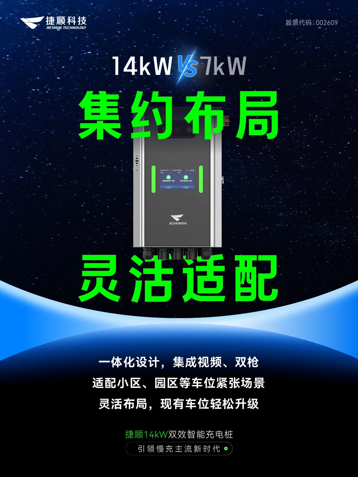 捷顺14kW双枪视频桩 捷顺14kW双枪视频桩