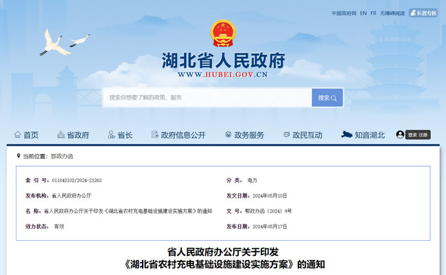 湖北省农村充电基础设施建设实施方案 湖北省农村充电基础设施建设实施方案