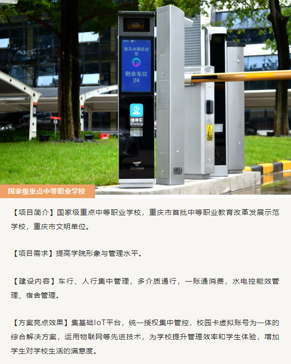 四川仪表工业学校停车管理系统案例 四川仪表工业学校停车管理系统案例