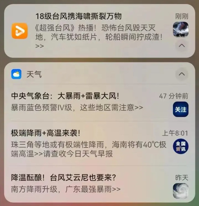 台风预警 台风预警
