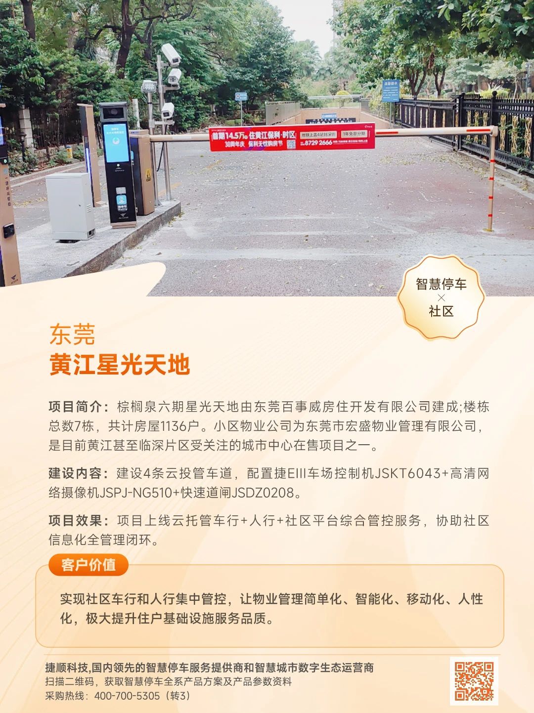 杭州襄七房无人值守智慧停车场