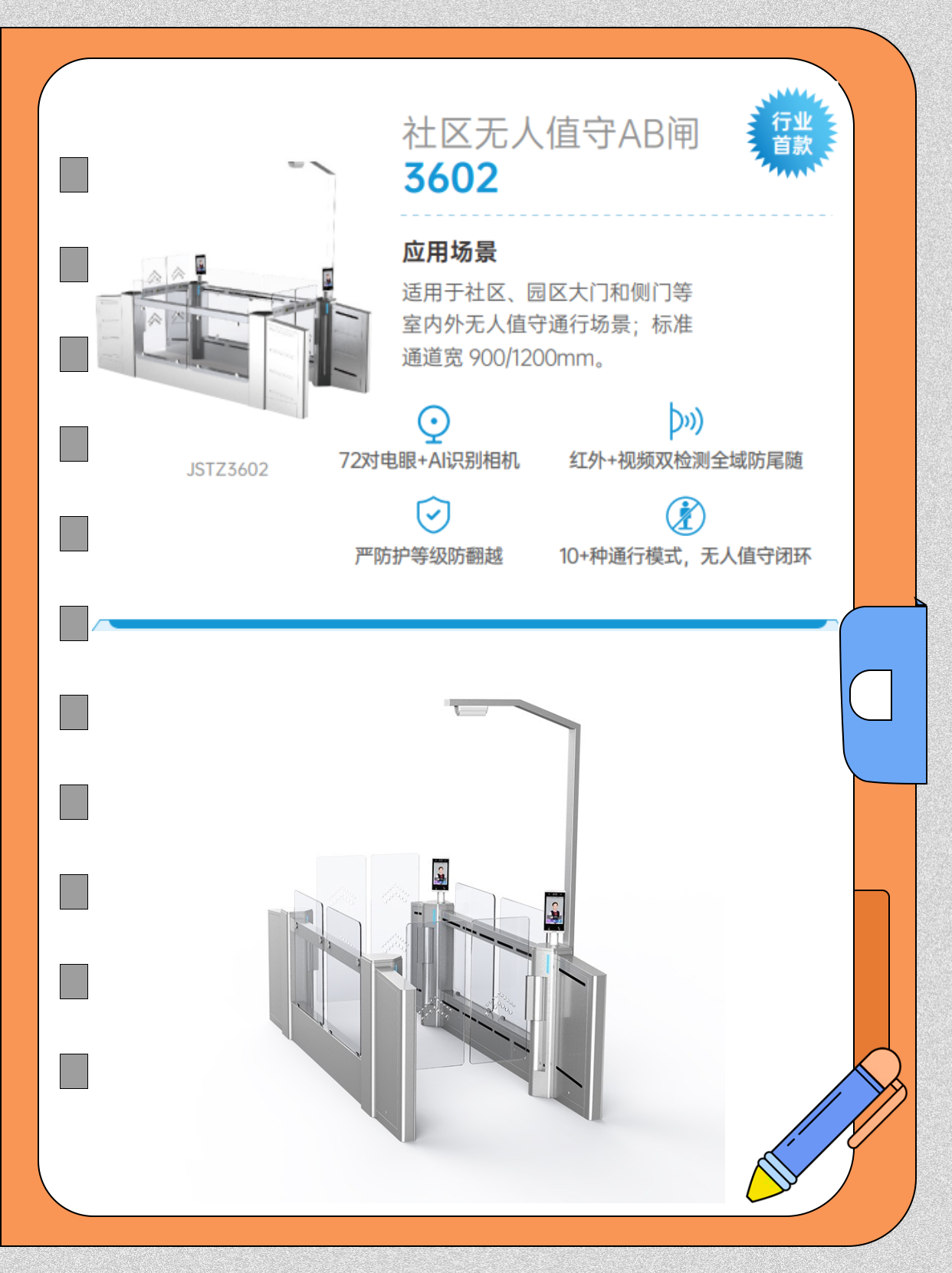 社区无人值守AB闸3602