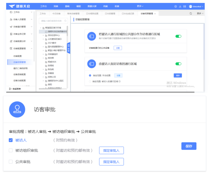 精细化访客管理方案2 精细化访客管理方案2