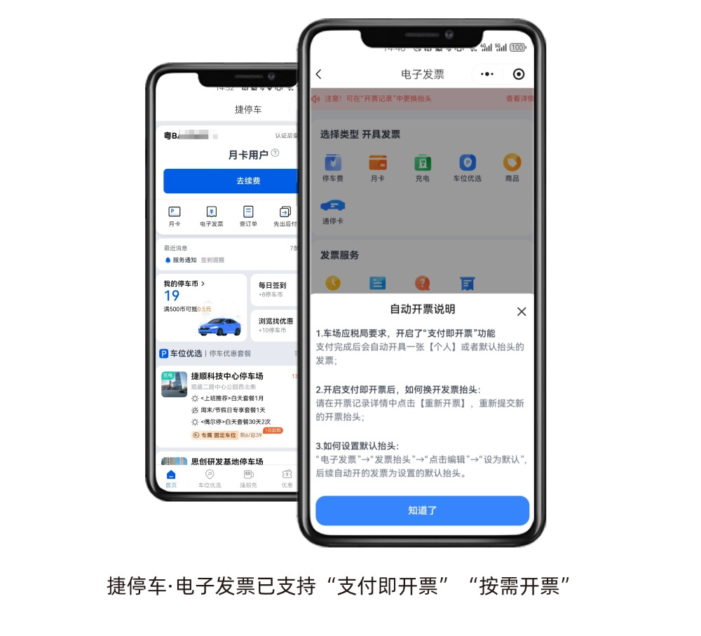 多地智慧停车推进“支付即开票”,电子发票成数字化转型关键 多地智慧停车推进“支付即开票”,电子发票成数字化转型关键
