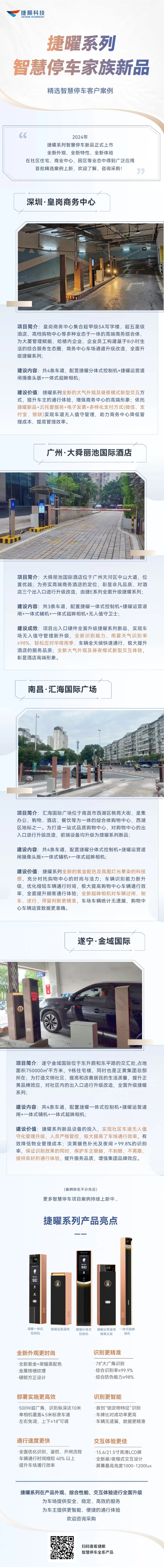 捷耀智慧停车新品
