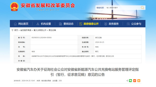 安徽充电桩政策