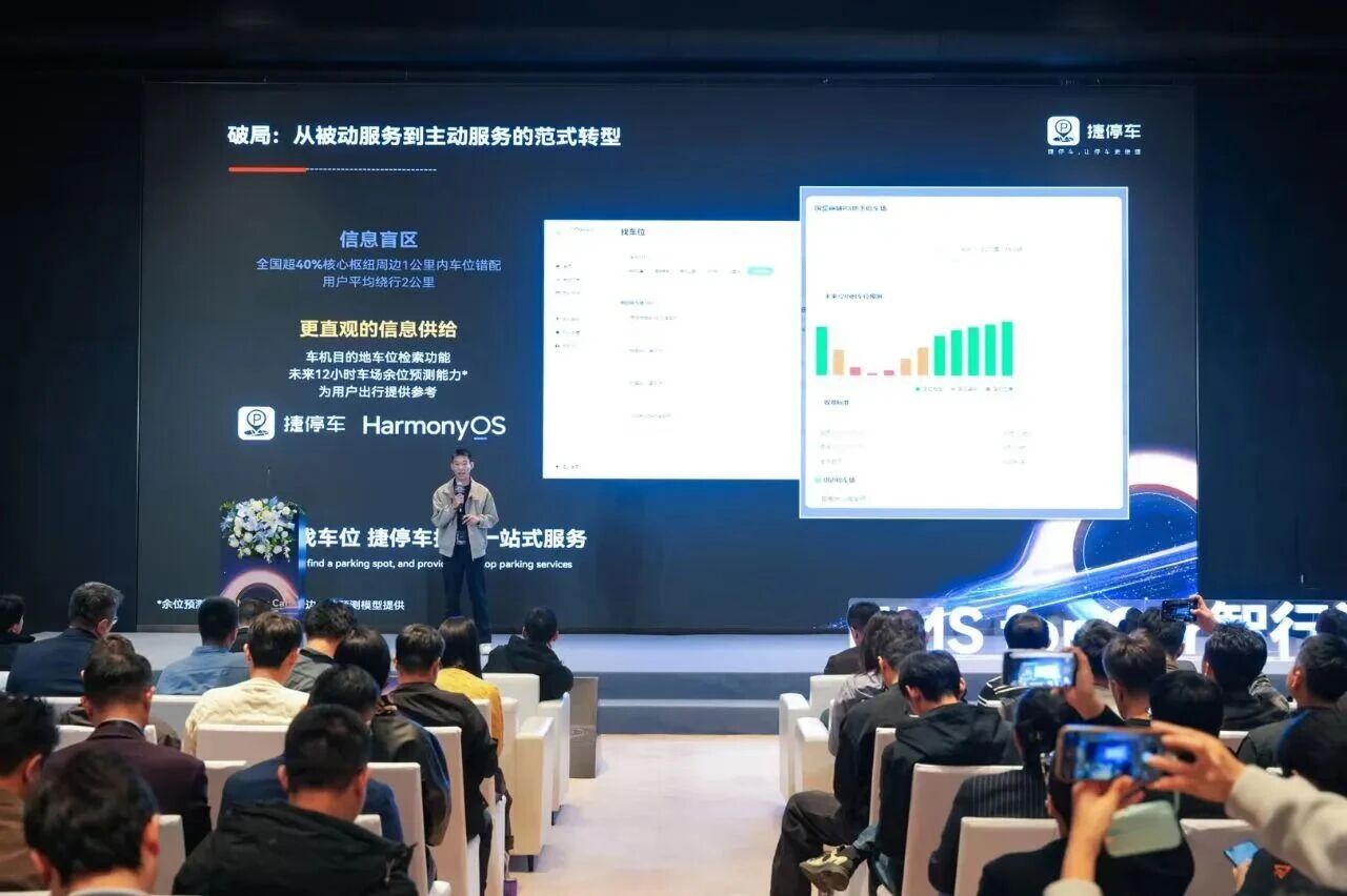 捷停车与鸿蒙座舱推动“服务找人”新时代1
