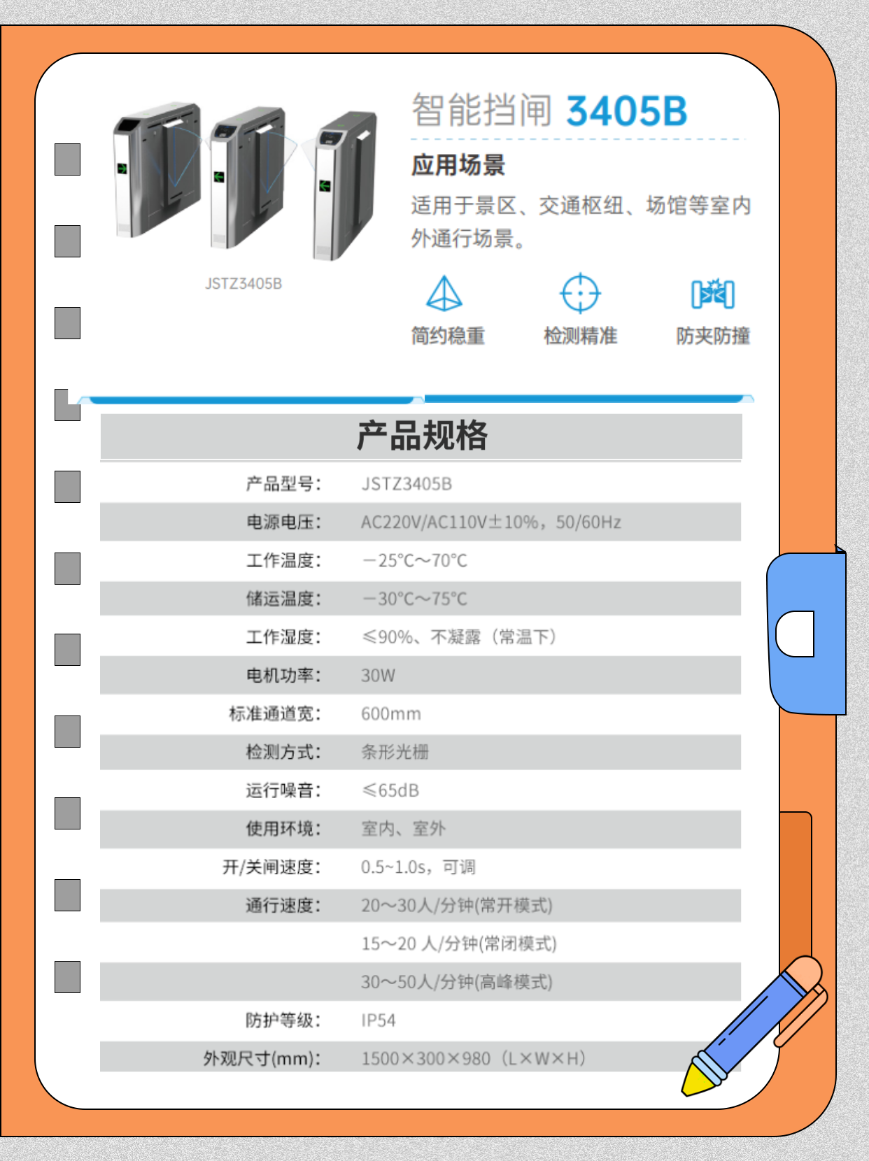 智能档闸