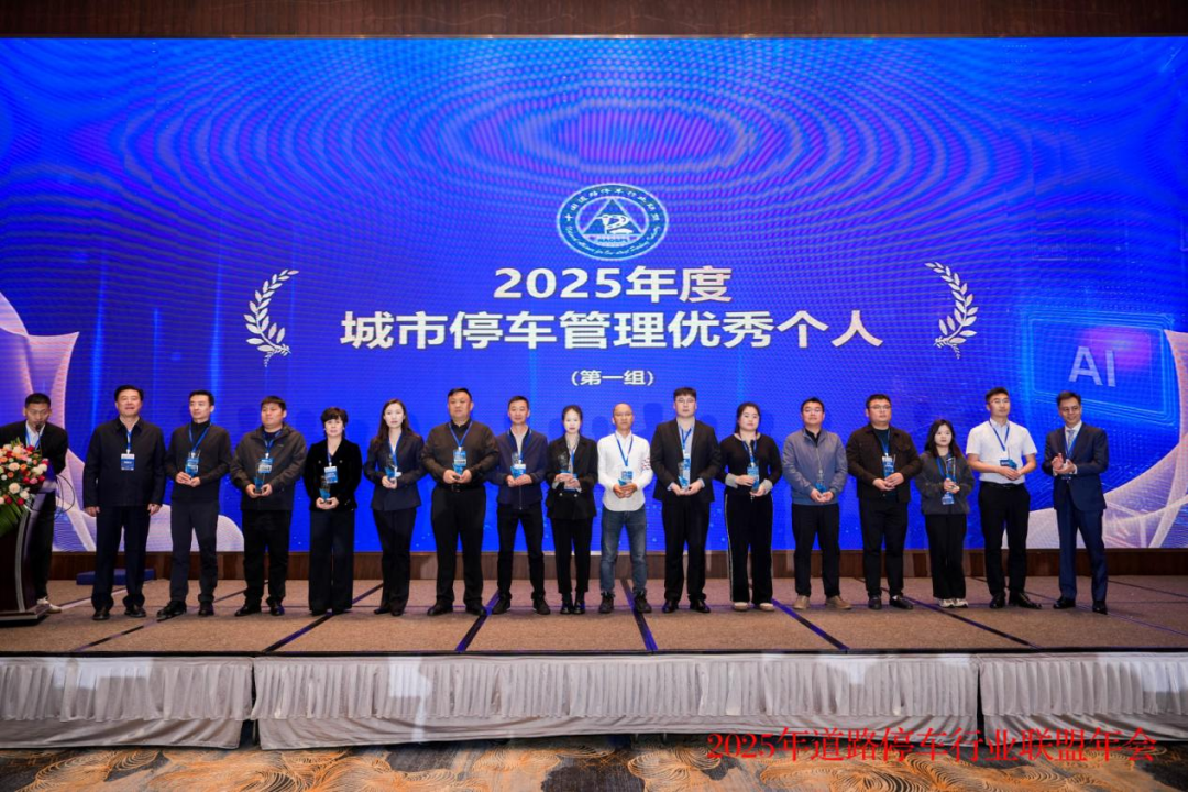 2025年度AI+停车应用示范平台3