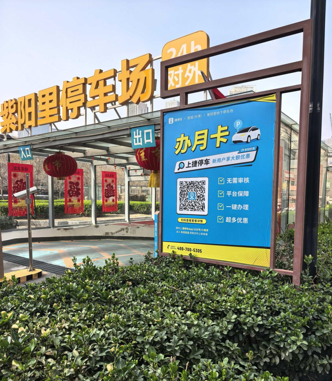 捷顺科技用错峰定价+长停月卡盘活闲置车位 捷顺科技用错峰定价+长停月卡盘活闲置车位