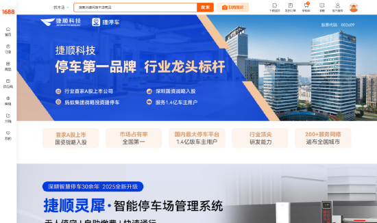 捷顺科技1688旗舰店