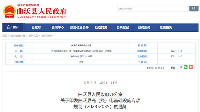 曲沃县充(换)电基础设施专项规划2023-2035 曲沃县充(换)电基础设施专项规划2023-2035