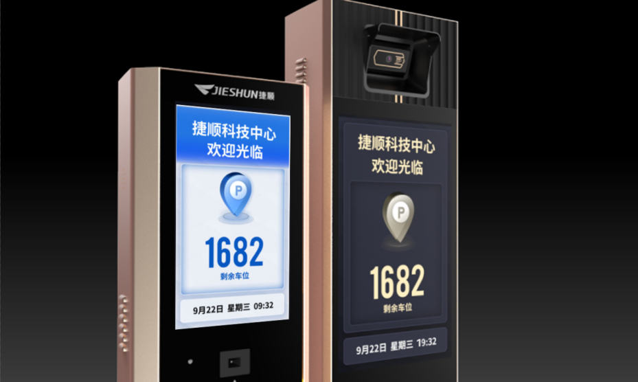捷顺科技21.5寸智慧停车系统显示屏